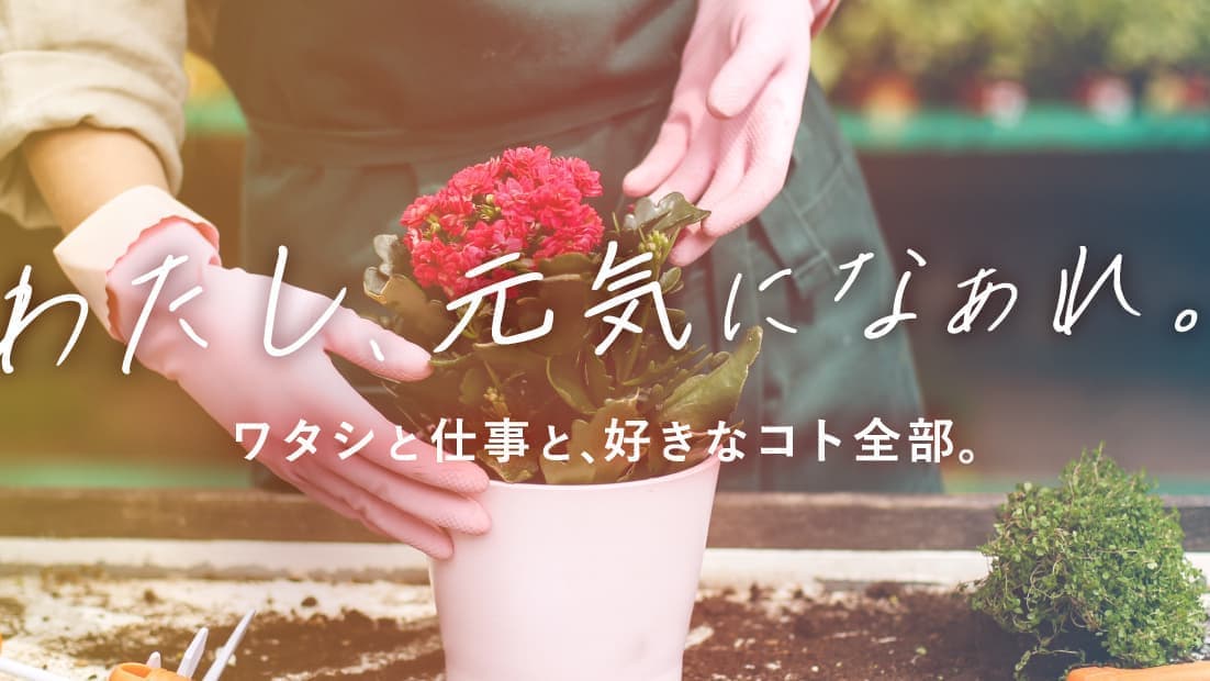 ワタシゴトバナー