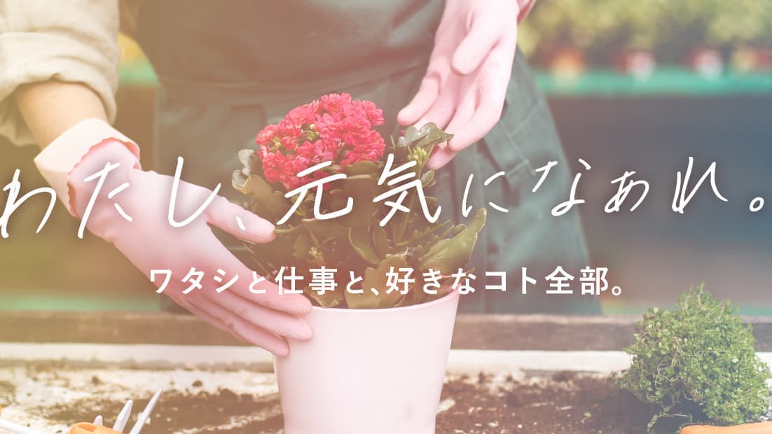 ワタシゴトバナー