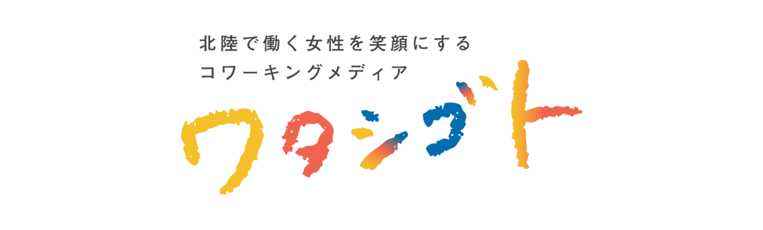 ワタシゴトロゴ