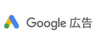 google広告