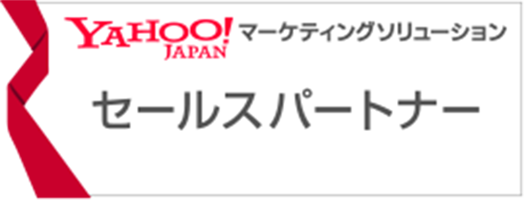 yahooセールスパートナーを富山、金沢、石川で探すならwebマーケティングのプロジェクトタネ